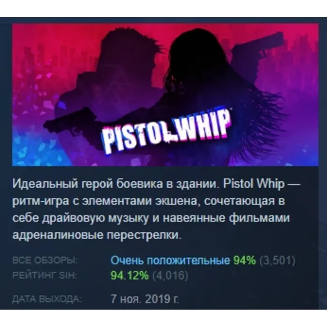 Pistol Whip 💎 АВТОДОСТАВКА STEAM GLOBAL МГНОВЕННО ЛИЦЕНЗИЯ