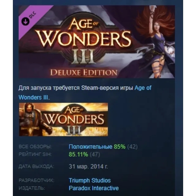Age of Wonders III - Deluxe Edition DLC АВТОДОСТАВКА STEAM РОССИЯ