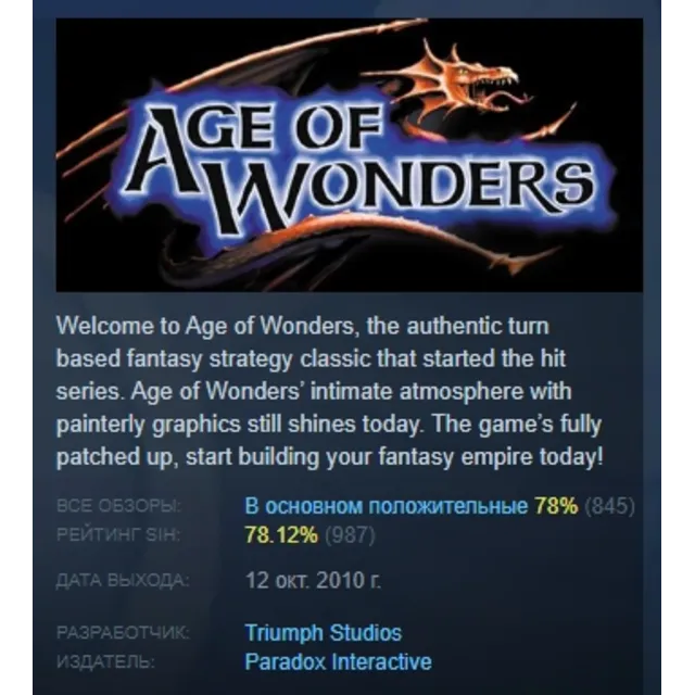 Age of Wonders АВТОДОСТАВКА STEAM GLOBAL МГНОВЕННО ЛИЦЕНЗИЯ
