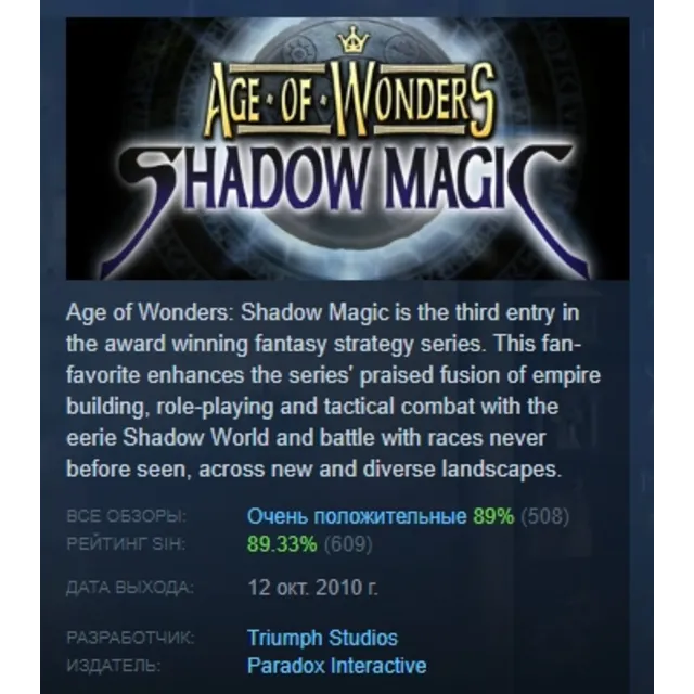 Age of Wonders Shadow Magic АВТОДОСТАВКА STEAM GLOBAL МГНОВЕННО ЛИЦЕНЗИЯ
