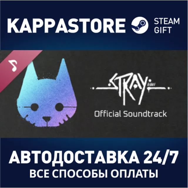 Stray - Original Soundtrack | Steam Gift Россия