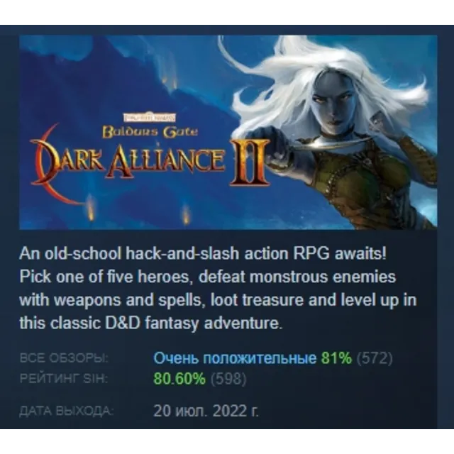 Baldur's Gate: Dark Alliance II АВТОДОСТАВКА STEAM GLOBAL МГНОВЕННО ЛИЦЕНЗИЯ