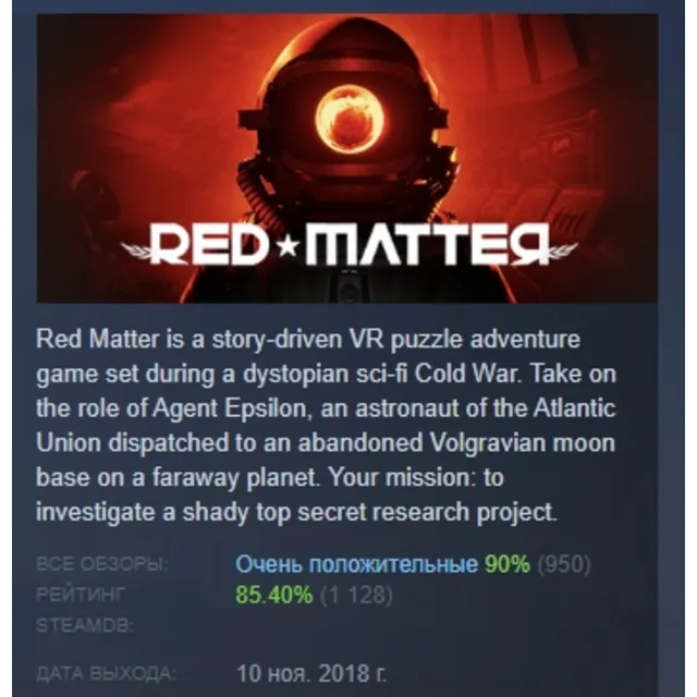 Red Matter АВТОДОСТАВКА STEAM GLOBAL МГНОВЕННО ЛИЦЕНЗИЯ