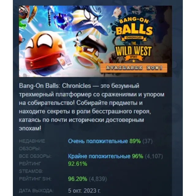 Bang-On Balls: Chronicles АВТОДОСТАВКА STEAM GLOBAL МГНОВЕННО ЛИЦЕНЗИЯ