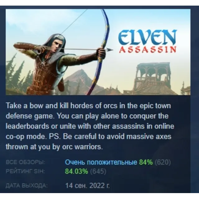 Elven Assassin АВТОДОСТАВКА STEAM GLOBAL МГНОВЕННО ЛИЦЕНЗИЯ