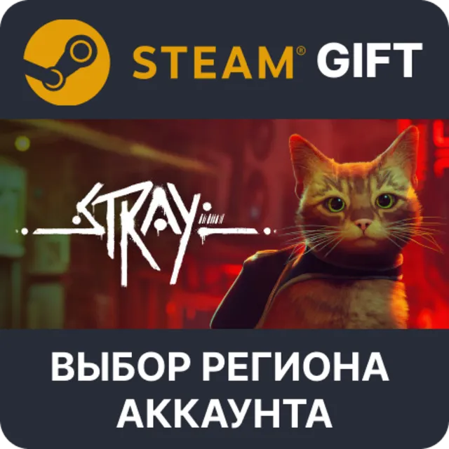 ✅Stray 🎁Steam - 🌐Выбор Региона