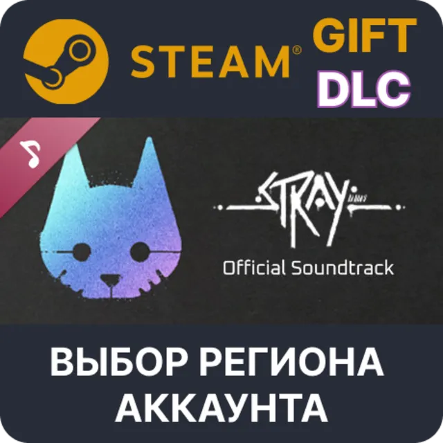 ✅Stray Original Soundtrack 🎁Steam Gift🌐Выбор Региона