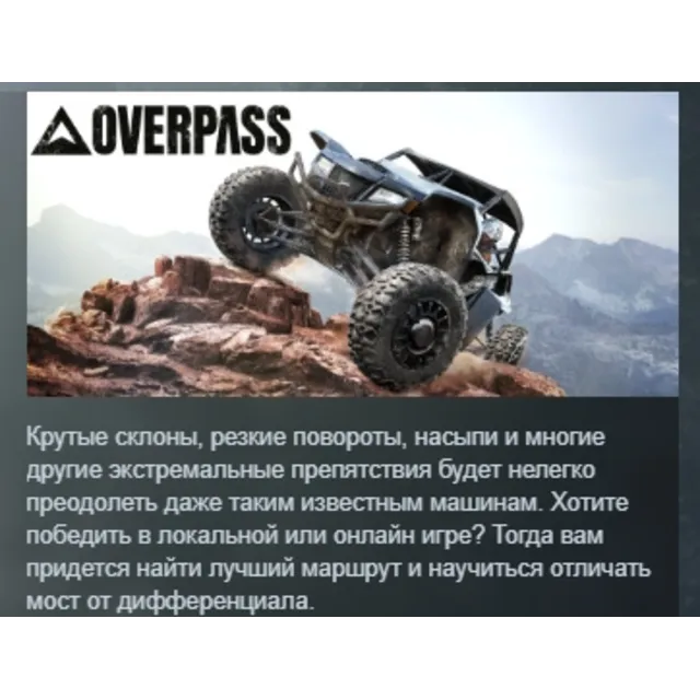 Overpass АВТОДОСТАВКА STEAM GLOBAL МГНОВЕННО ЛИЦЕНЗИЯ