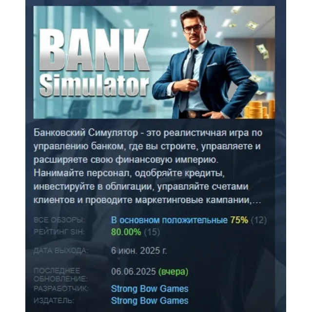Bank Simulator 💎 АВТОДОСТАВКА STEAM GLOBAL МГНОВЕННО ЛИЦЕНЗИЯ