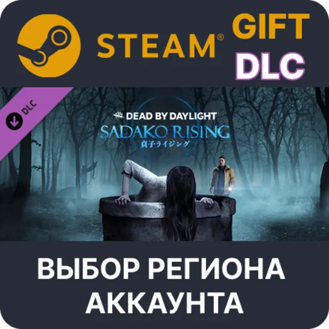 ✅Dead by Daylight - Sadako Rising🎁Steam🌐Выбор Региона