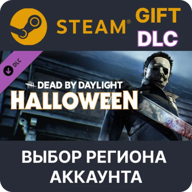 ✅Dead by Daylight - The Halloween🎁Steam🌐Выбор Региона