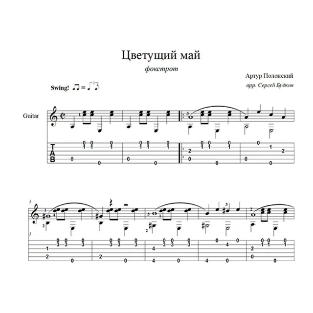 Цветущий май (Артур Полонский) для гитары