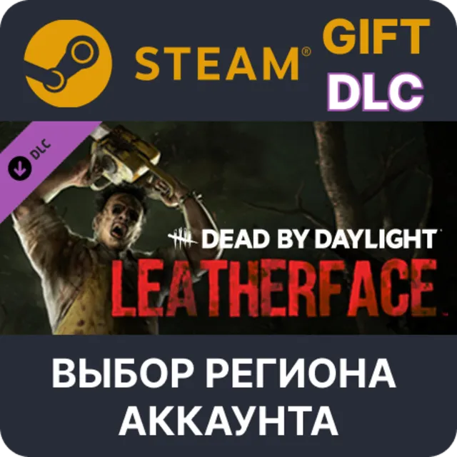 ✅Dead by Daylight: LEATHERFACE🎁Steam🌐Выбор Региона