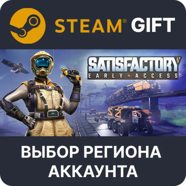 ✅Satisfactory 🎁Steam Gift🌐Выбор Региона