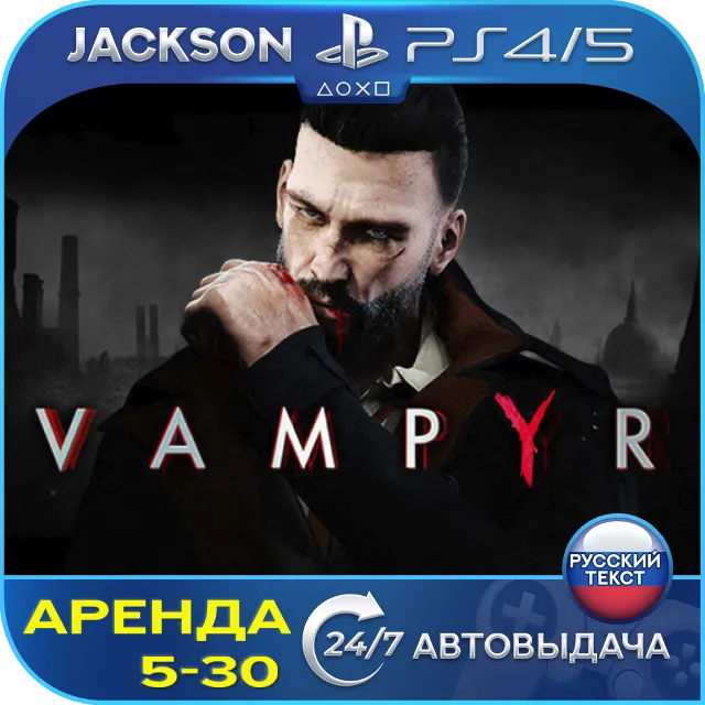 Vampyr (PS4/PS5) RUS | Аренда🔰