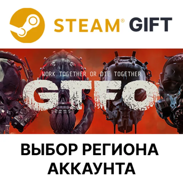 ✅GTFO🎁Steam Gift🌐Выбор Региона