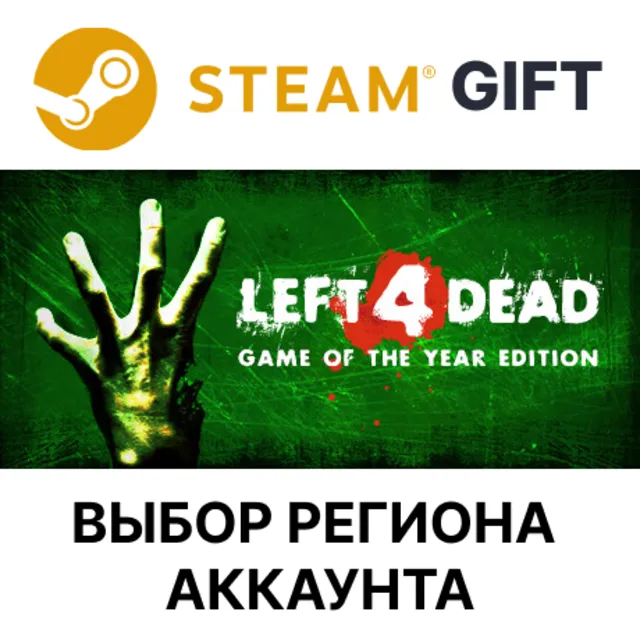 ✅Left 4 Dead 🎁Steam 🌐Выбор региона