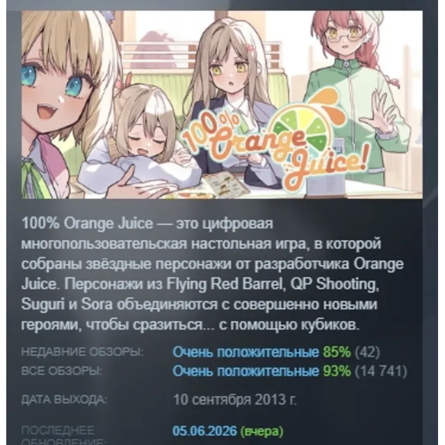 100% Orange Juice STEAM GIFT РОССИЯ+СНГ