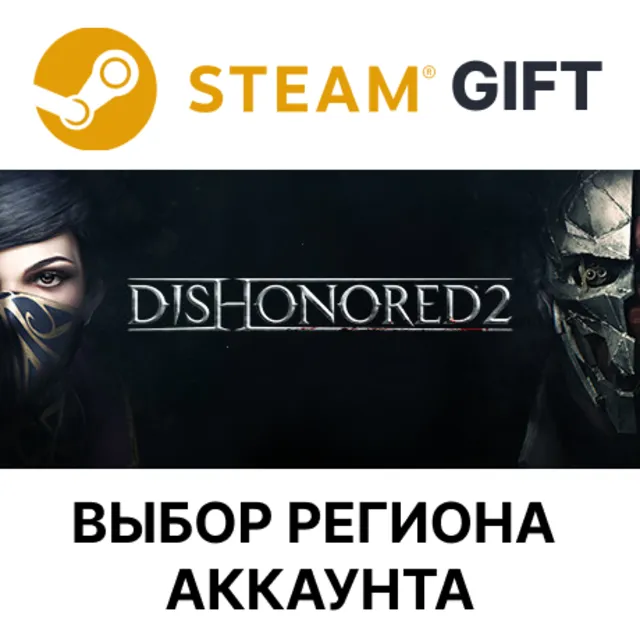 Dishonored 2 STEAM RU KZ UA BY TR AR СНГ Автодоставка