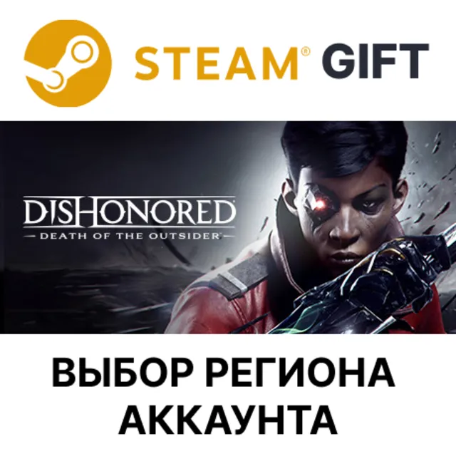Dishonored: Death of the Outsider STEAM RU KZ UA BY TR AR СНГ Автодоставка