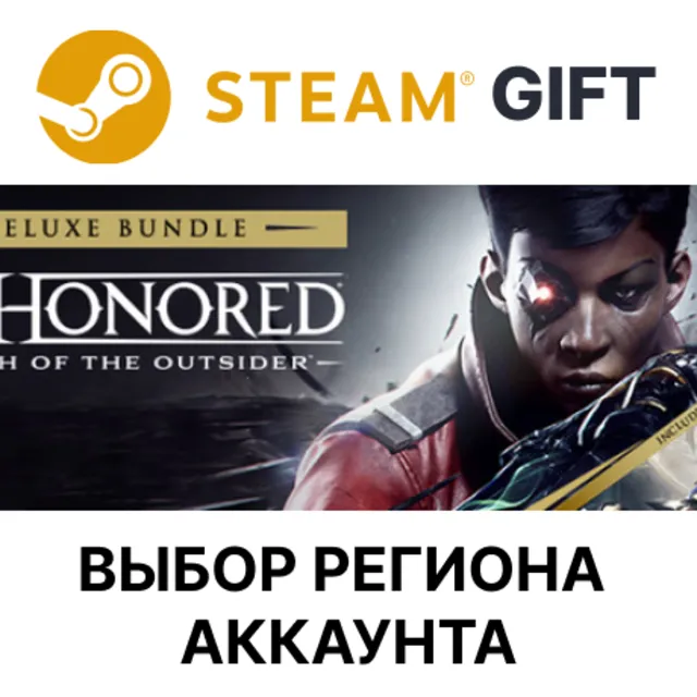 Dishonored: Death of the Outsider - Deluxe Bundle STEAM RU KZ UA BY TR AR СНГ