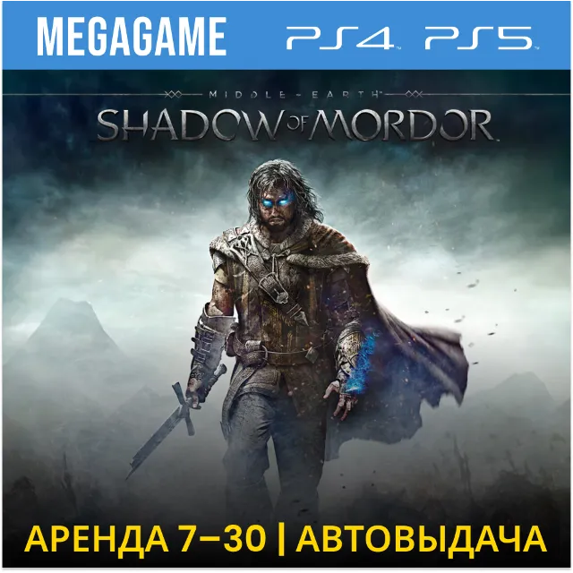Middle-earth: Shadow of Mordor (PS4/PS5/RUS) Аренда 7