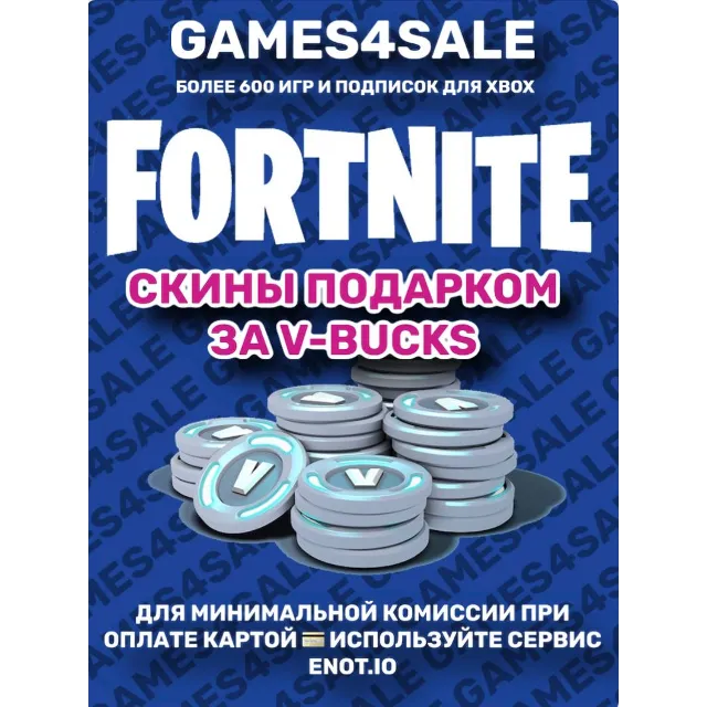 FORTNITE V-Bucks ЛЮБОЕ КОЛИЧЕСТВО Fortnite🌍✅