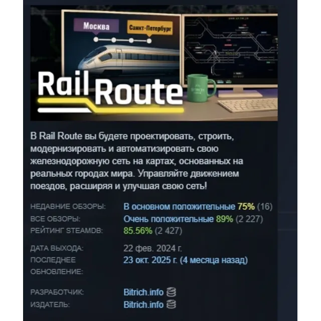 Rail Route АВТОДОСТАВКА STEAM GLOBAL МГНОВЕННО ЛИЦЕНЗИЯ