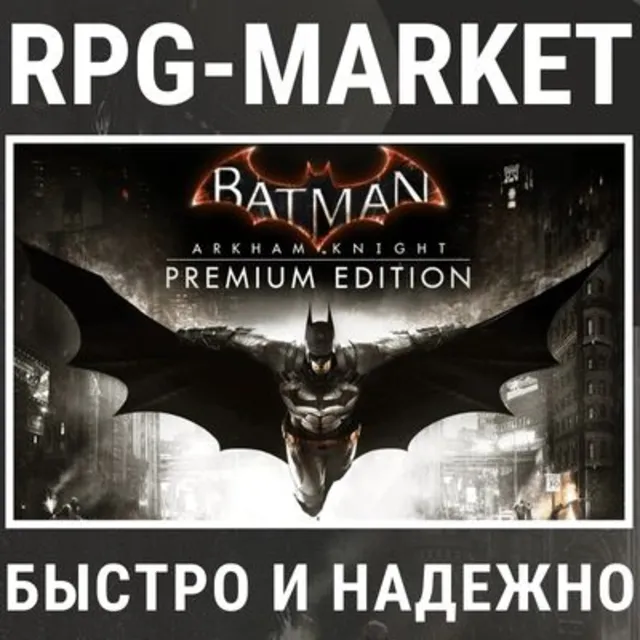 BATMAN ARKHAM KNIGHT PREMIUM (STEAM) + ПОДАРОК