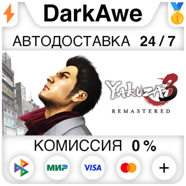 Yakuza Remastered Collection STEAM•RU ⚡️АВТОДОСТАВКА