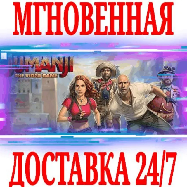 ✅JUMANJI: The Video Game ⭐Steam\РФ+Весь Мир\Key⭐ + 🎁