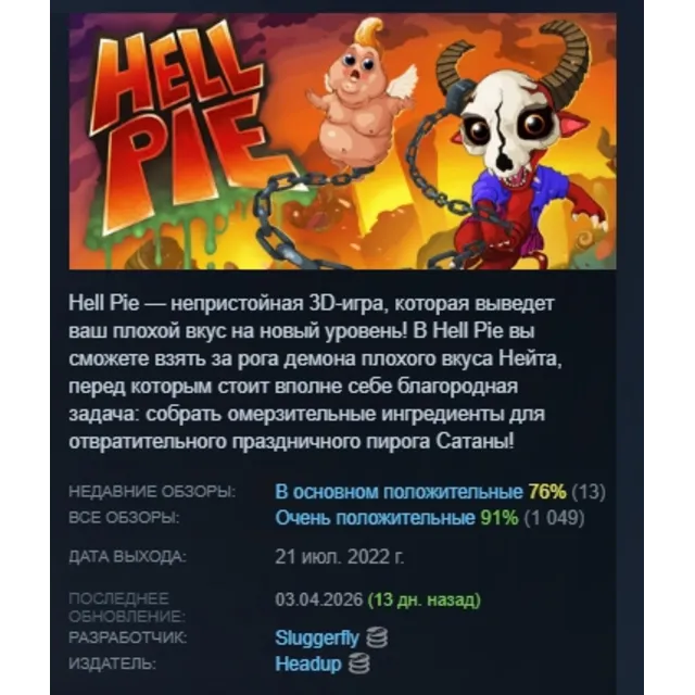 Hell Pie АВТОДОСТАВКА STEAM GLOBAL МГНОВЕННО ЛИЦЕНЗИЯ