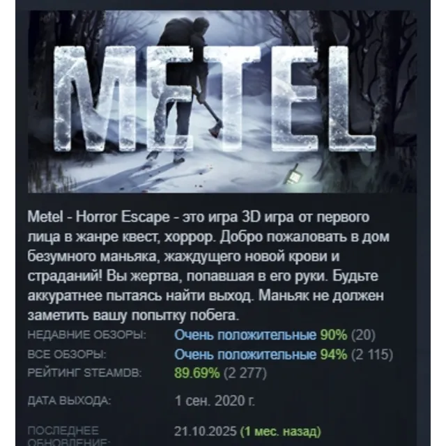 Metel - Horror Escape АВТОДОСТАВКА STEAM GLOBAL МГНОВЕННО ЛИЦЕНЗИЯ