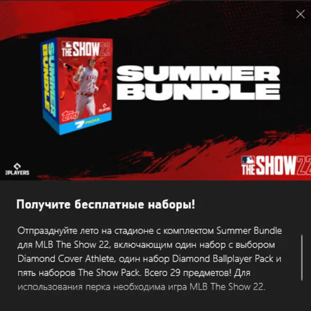 ✅MLB The Show 22 Summer Bundle✅