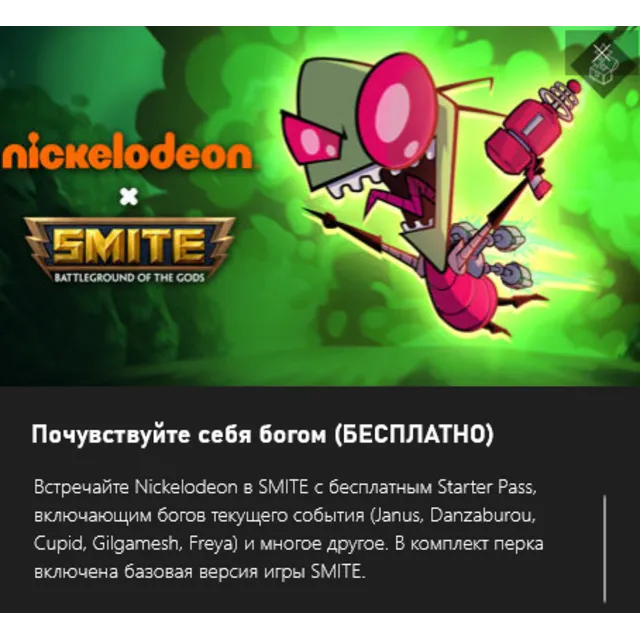 ✅SMITE Nickelodeon Starter Pass✅(Janus Cupid Freya)