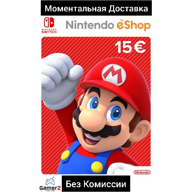 NINTENDO eSHOP GIFT CARD 15€ ЕВРО (EU) 🇪🇺🔥ЕВРОПА