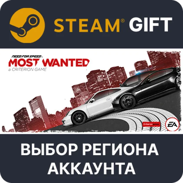 Need for Speed Most Wanted STEAM RU KZ UA BY TR AR СНГ Автодоставка