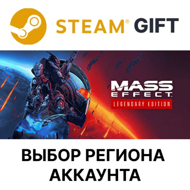 Mass Effect Legendary Edition STEAM RU KZ UA BY TR AR СНГ Автодоставка