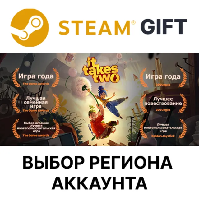 ✅It Takes Two🎁Steam Gift🌐Выбор Региона