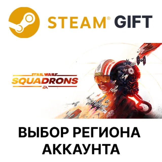 STAR WARS: Squadrons STEAM RU KZ UA BY TR AR СНГ Автодоставка