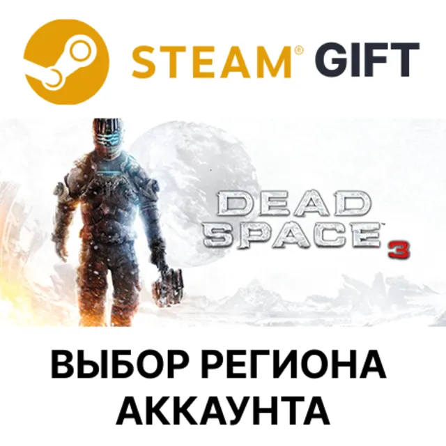 Dead Space 3 STEAM RU KZ UA BY TR AR СНГ Автодоставка