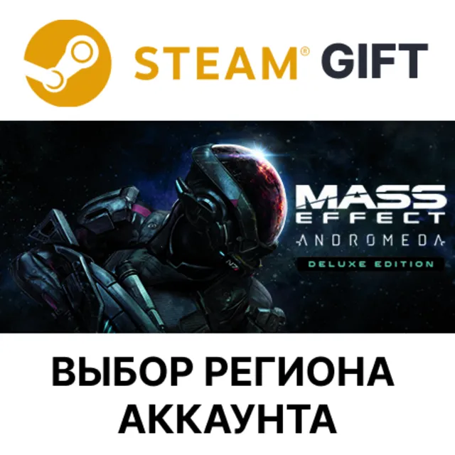 Mass Effect: Andromeda Deluxe Edition STEAM RU KZ UA BY TR AR СНГ Автодоставка