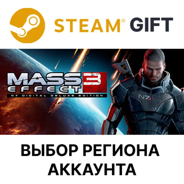 Mass Effect 3 (2012) STEAM RU KZ UA BY TR AR СНГ Автодоставка