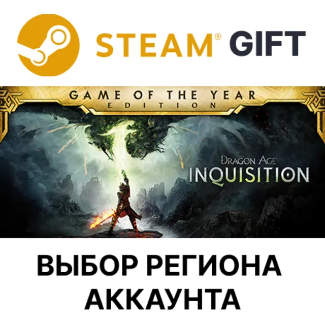 Dragon Age Inquisition – Game of the Year Edition STEAM RU KZ UA BY TR AR СНГ
