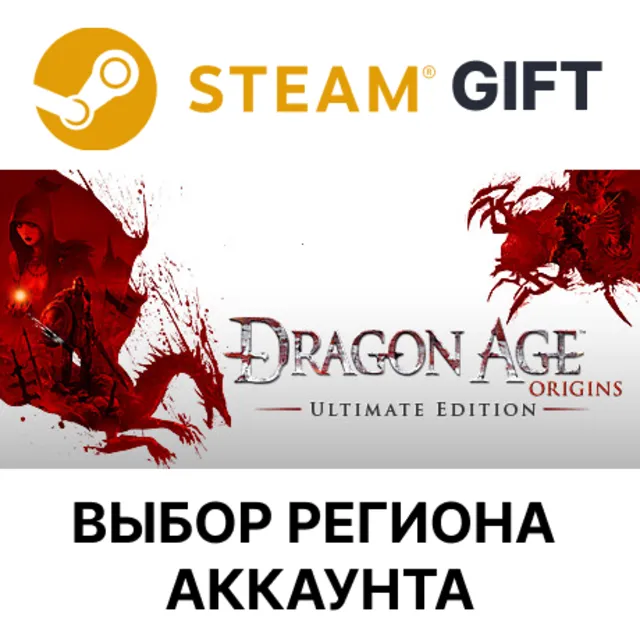 Dragon Age: Origins - Ultimate Edition STEAM RU KZ UA BY TR AR СНГ Автодоставка