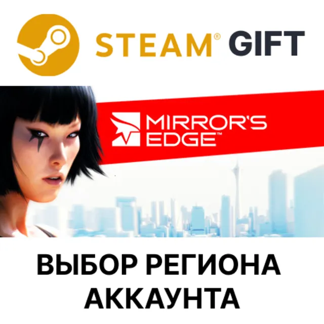 Mirror's Edge STEAM RU KZ UA BY TR AR СНГ Автодоставка
