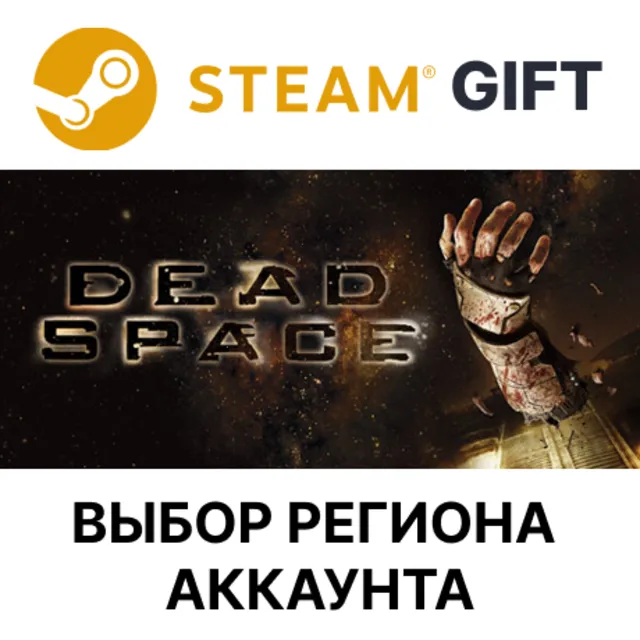 Dead Space (2008) STEAM RU KZ UA BY TR AR СНГ Автодоставка