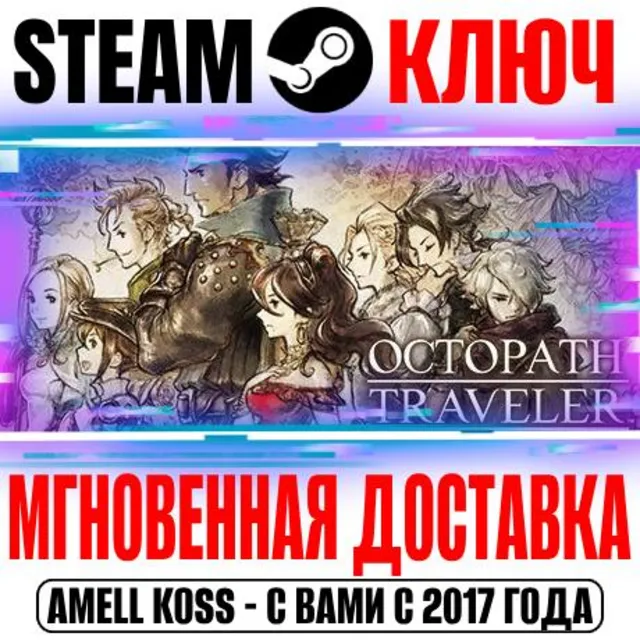 Octopath Traveler I Steam Ключ РФ+Мир +Бонус