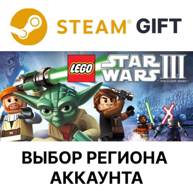 LEGO Star Wars III: The Clone Wars STEAM RU KZ UA BY TR AR СНГ Автодоставка