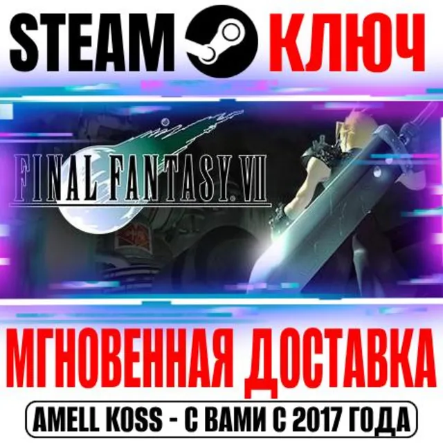 РОССИЯ+МИР Final Fantasy VII (2026 + 2013 Edition) STEAM КЛЮЧ +Бонус